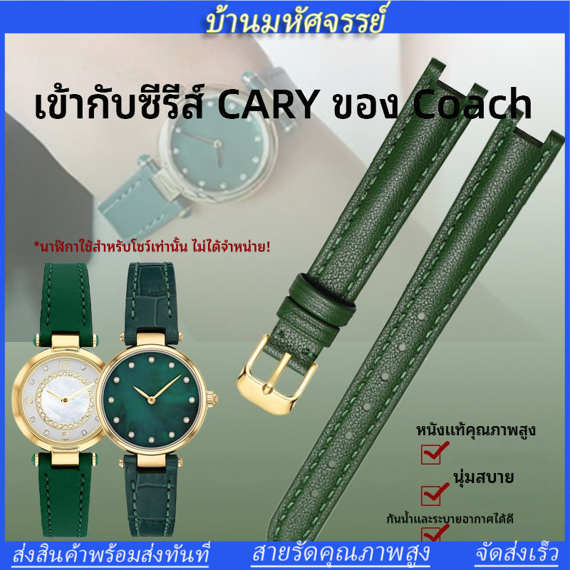 ใช้กับ COACH PARK 14503535 นาฬิกาขนาดเล็กสีเขียวและสีฟ้าสายนาฬิกาหนังแท้หยักสําหรับสุภาพสตรี
