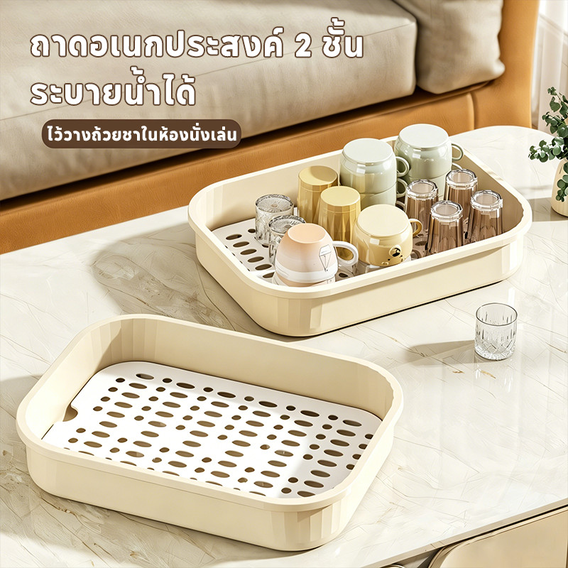 ถาดอเนกประสงค์ 2 ชั้น ระบายน้ำได้ ไว้วางถ้วยชาในห้องนั่งเล่น พลาสติกทรงสี่เหลี่ยม จัดเก็บเรียบร้อย ไม่เปียกชื้น