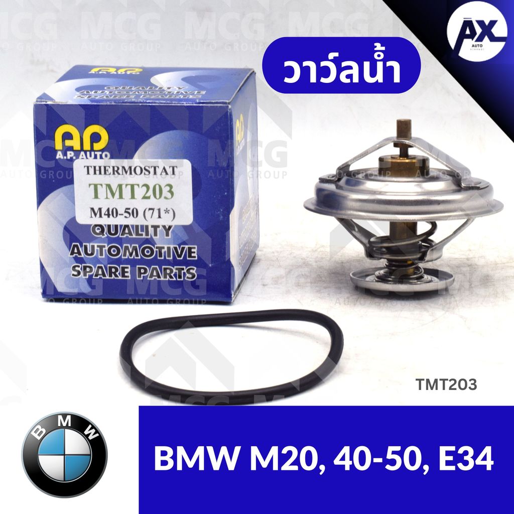 วาล์วน้ำBMW M20, 40-50, E34 (71°) วาวน้ำm20 วาล์วน้ำe34 วาวน้ำe34 วาวน้ำbmw e34 วาวน้ำbmw m20 คอห่าน