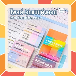 กระดาษโน๊ต โพสอิท 4in1 คั่นหน้า มีกาวในตัว 1กล่อง240เเผ่น เขียนได้ ติดเเน่น มีกาว กันน้ำ บันทึกโน๊ต อุปกรณ์การเรียน
