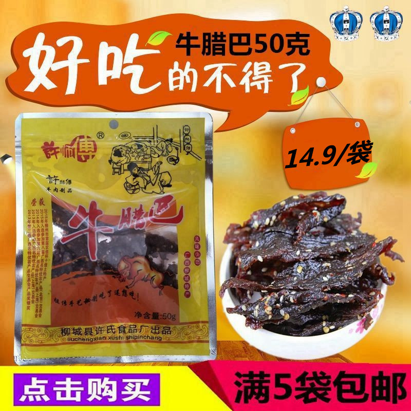 5 ถุงจัดส่งฟรี Taiping Master Xu Beef Jerky 50g Guangxi Liuzhou Liucheng พิเศษเนื้อกระตุกรสเผ็ดของว่