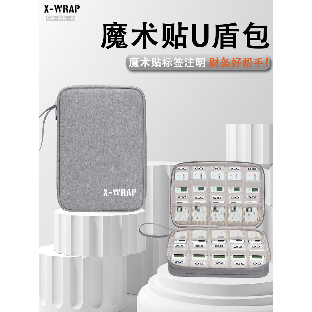 ป้ายตีนตุ๊กแก U-Shield Bag อุปกรณ์รหัสผ่านบริษัทธนาคารโทรศัพท์มือถือ ukey Out กล่องเก็บของ U-Shield 