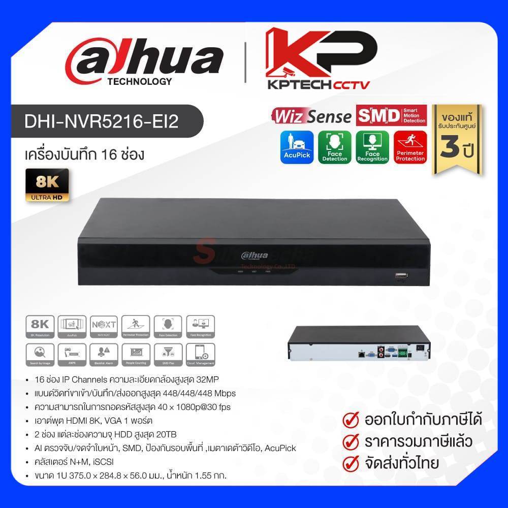 DHI-NVR5216-EI2 / Dahua เครื่องบันทึก NVR 16ch (2SATA) WizSense