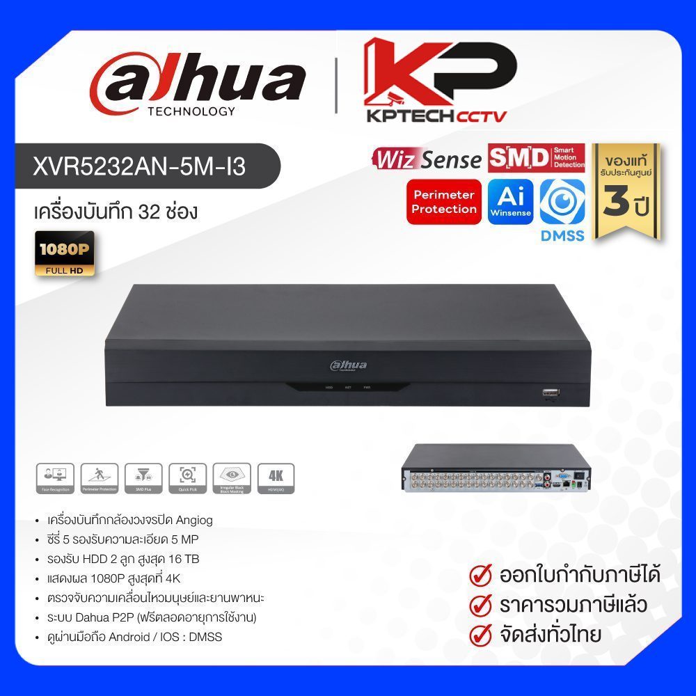 XVR5232AN-5M-I3 / Dahua เครื่องบันทึก XVR 32 ch (2 SATA) WizSense