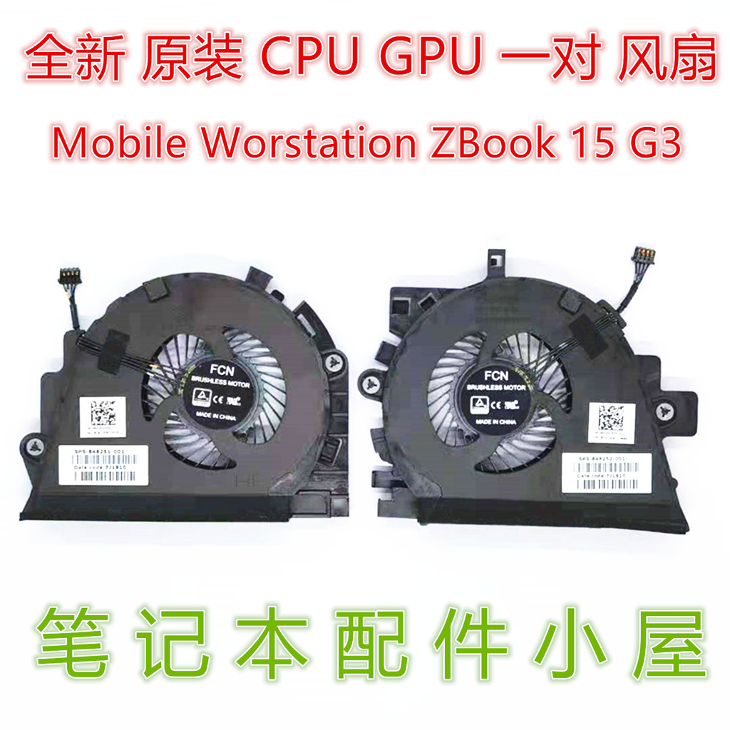 ใช้สําหรับ HP HP ZBOOK 15 G3 15 G4 พัดลมคู่ 848251/848252-001
