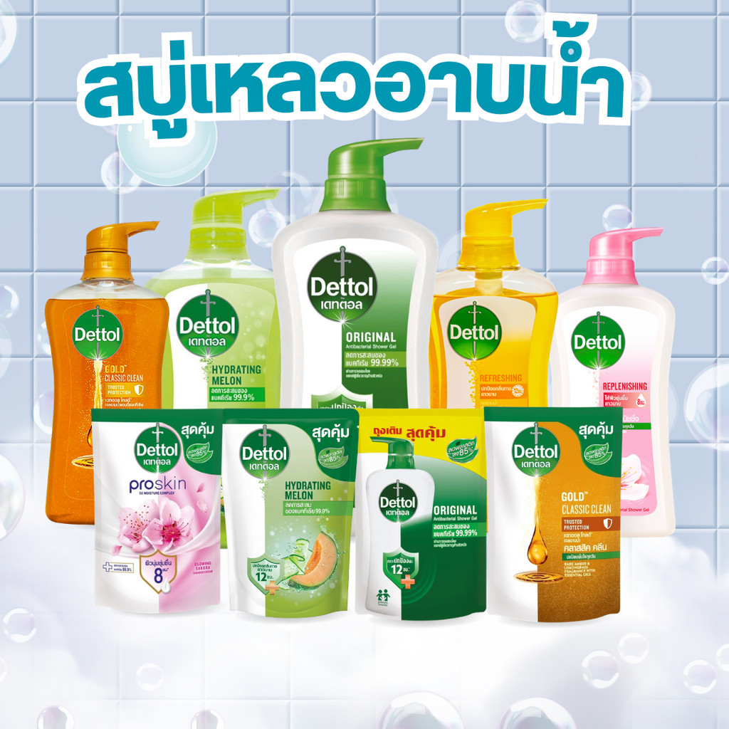Dettol เดทตอล เจลอาบน้ำ แบบขวด และ ถุงเติม 370- 500มล. by กำตังค์