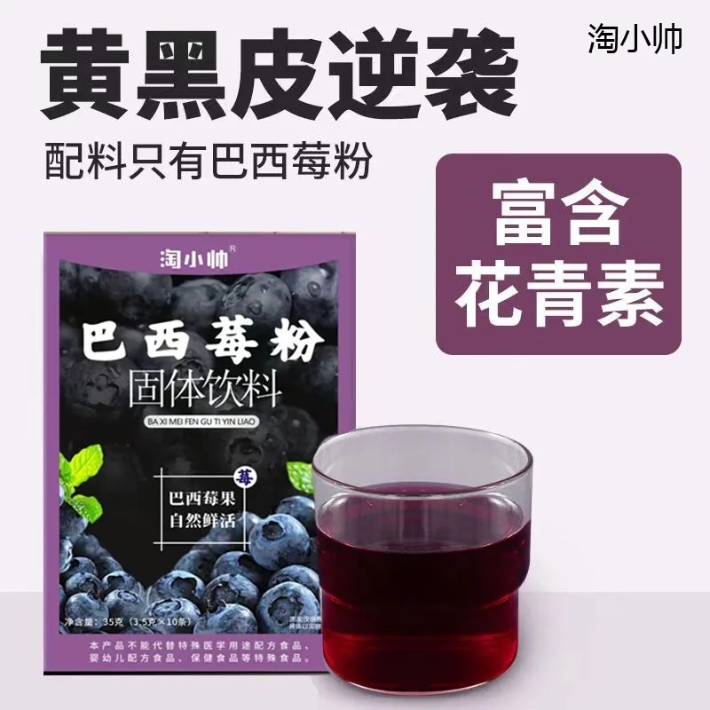 Tao Xiaoshuai Solid Drink 3.5g * 10 ชิ้นแพ็คเกจเล็กอิสระโรงแรมร้านอาหารผง Acai Berry แห้งแช่แข็งทันท