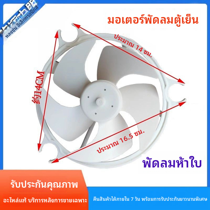 เหมาะสำหรับมอเตอร์พัดลมตู้เย็นของ Toshiba, Whirlpool, Hisense และ Rongsheng พัดลมทำความเย็น มอเตอร์พ