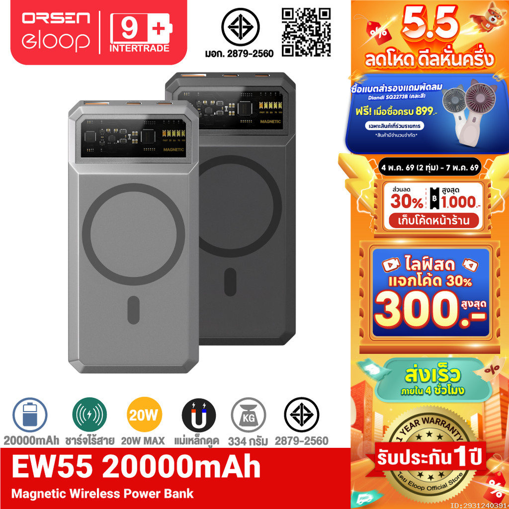 [ลดคุ้ม] Orsen by Eloop EW55 MagCharge 20000mAh แบตสำรองไร้สาย PowerBank พาวเวอร์แบงค์ Wireless USB Type C
