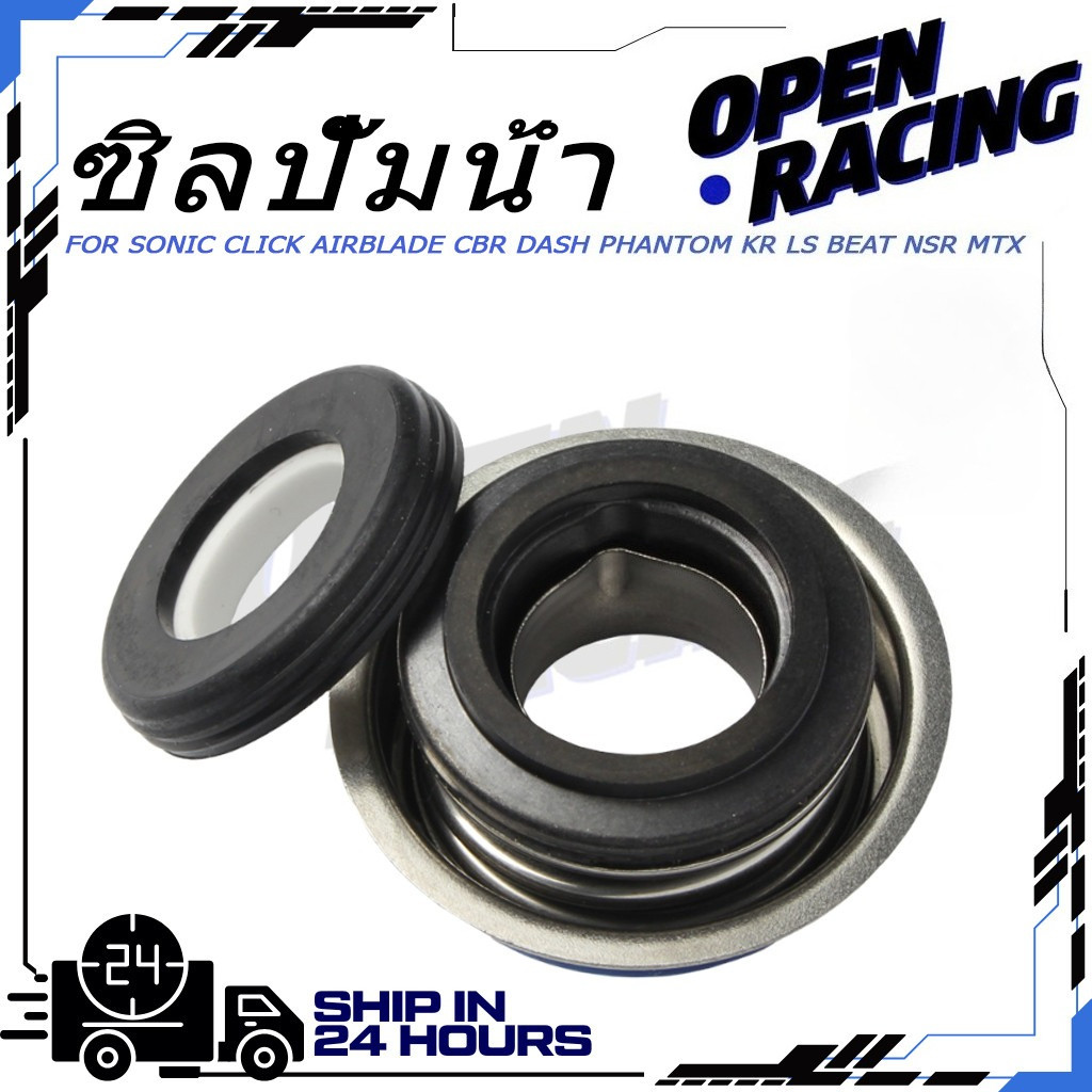 ซิลปั๊มน้ำ ซีลปั๊มน้ำ ใช้รุ่น SONIC CLICK AIRBLADE CBR DASH PHANTOM KR LS BEAT NSR MTX（คุณภาพสูงและการจัดส่งที่รวดเร็ว 3-5）