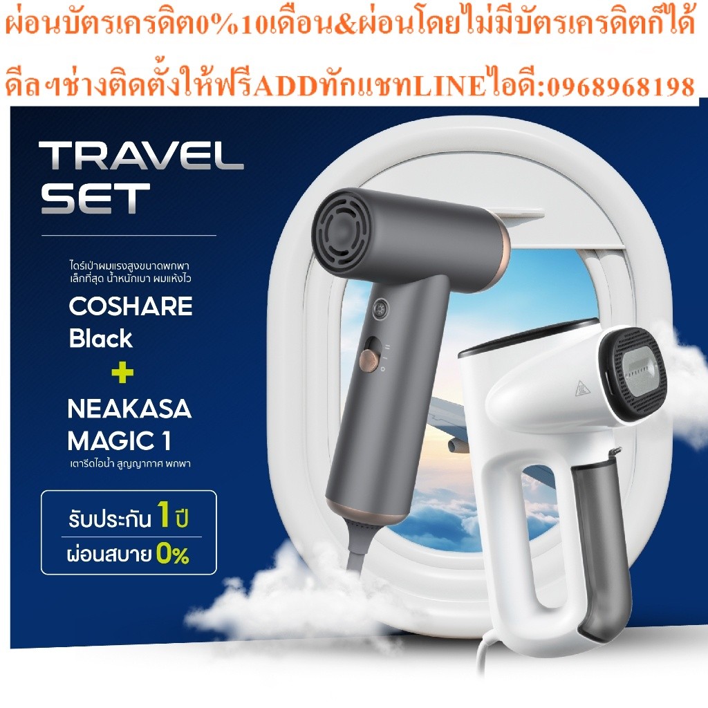 𝗪𝗼𝗺𝗲𝗻 𝗧𝗿𝗮𝘃𝗲𝗹 𝗦𝗲𝘁สวยเป๊ะทุกโรงแรมไดร์เป่าผมCOSHARE BLACKเตารีดไอน้ำสูญญากาศNEAKASAMAGIC1สินค้าต้องสั่