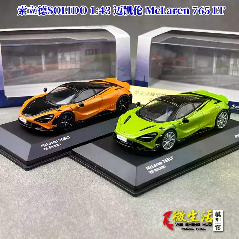 คลังสินค้าพร้อม SOLIDO SOLIDO 1: 43 McLaren 765 LT 2020 โมเดลรถโลหะผสม