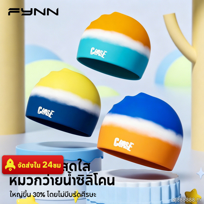 FYNN หมวกว่ายน้ำ เด็ก กันน้ำ ซิลิโคน ยืดหยุ่น หนา สระว่ายน้ำ ไปทะเล เล่นน้ำ อุปกรณ์ ชาย หญิง