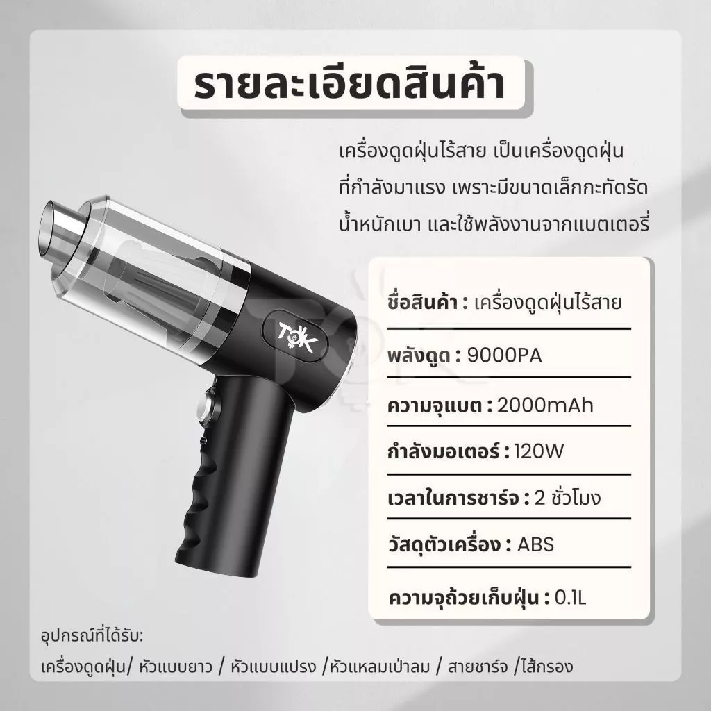 เครื่องดูดฝุ่นขนาดเล็กไร้สาย พกพา 9000Pa ดูด/เป่าลม thumbnail 9