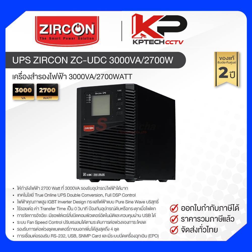 UPS Zircon ZC-UDC 3000VA/2700W
