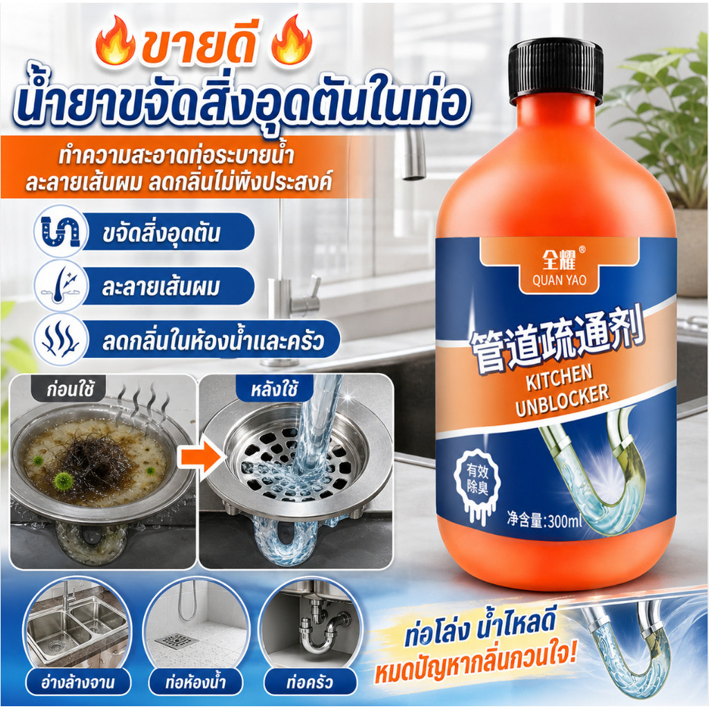 ขายดี ทำความสะอาดท่อระบายน้ำประสิทธิภาพสูง/น้ำยาขจัดสิ่งอุดตันในท่อระบายน้ำ/น้ำยาละลายเส้นผมสำหรับห้องน้ำ/น้ำยาป้องกันการอุดตันและดับกลิ่นสำหรับอ่างล้างจานและห้องครัว