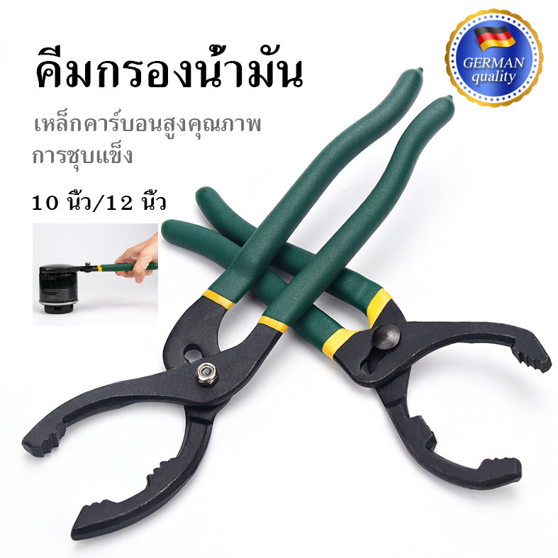 คีมกรองน้ำมันขนาด10/12นิ้วปรับได้ประแจเปิดเหล็กคาร์บอนเครื่องมืออเนกประสงค์สำหรับใช้ในครัวเรือน