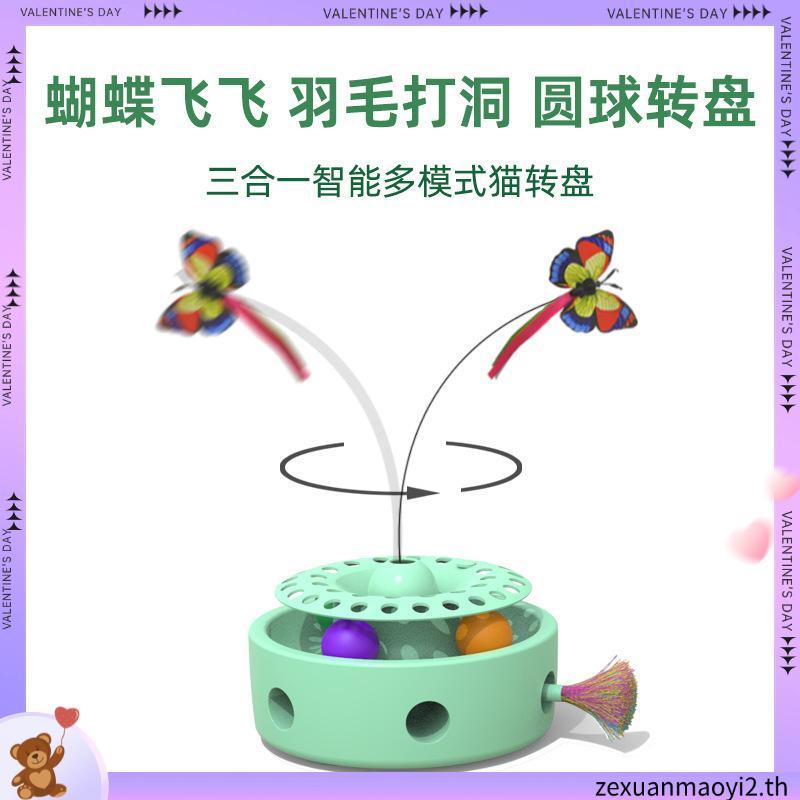 TREDDING491 Interactive ลูกแมวของเล่น,อัตโนมัติ 3in1 ของเล่นแมว,Moving Feather USB Powered Track Bal