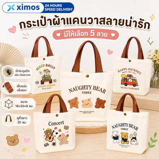 กระเป๋าถือ ใบใหญ่ กระเป๋าผ้าเอนกประสงค์ ลายการ์ตูนน่ารัก จุของเยอะ พกพาสะดวก สำหรับหญิง สำหรับเดินทาง