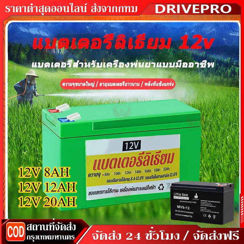 ⚡🚚แบตลิเธี่ยม12vแบตเตอรี่เครื่องพ่นยา แบตเตอรี่ลิเธียม แบตเตอรี่12AH 8AHใช้งานได้หลากหลาย เครื่องมือเกษตร เครื่องพ่นยา