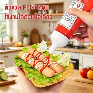 ขวดบีบซอส ขวดบีบน้ำมัน พลาสติกเกรดอาหาร ขนาด 250/450ml พร้อมฝาปิด ปลอดภัยใช้ในครัว รองรับCOD