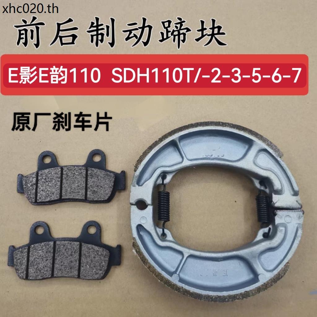 เหมาะสําหรับใหม่ Dazhou Honda Scooter E Shadow E Rhyme SDH110T-2-3-5-6-7 ผ้าเบรคหน้าหลังแผ่นดิสก์เบร
