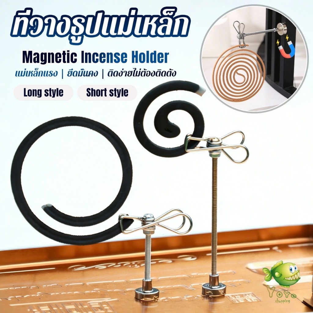 YOYO คลิปหนีบธูปสแตนเลสแบบแม่เหล็ก ที่วางยุงแม่เหล็ก แม่เหล็กแรงสูง 1 ชิ้น Magnetic Incense Holder