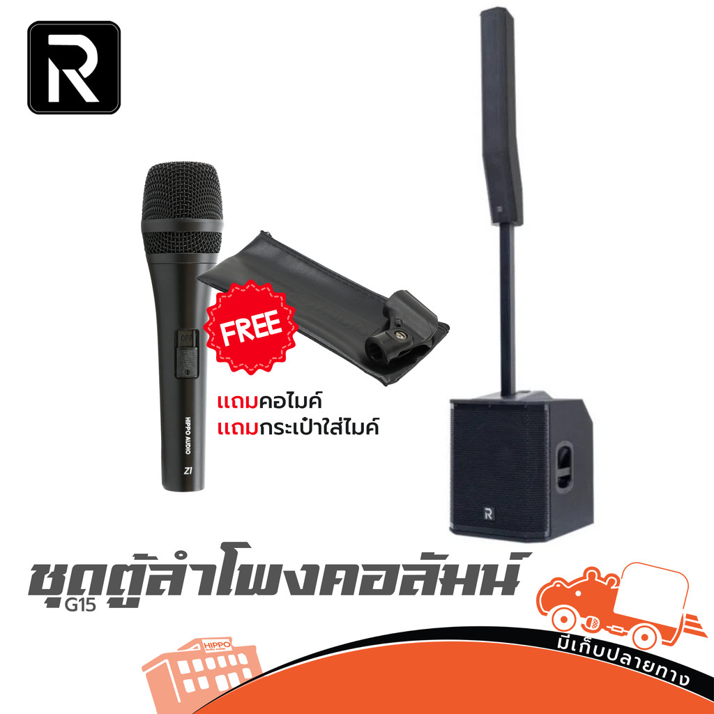 River Acoustics G15 ลำโพงคอลัมน์ พร้อมซับ 15 นิ้ว มีมิกเซอร์และบลูทูธในตัว hippo Audio