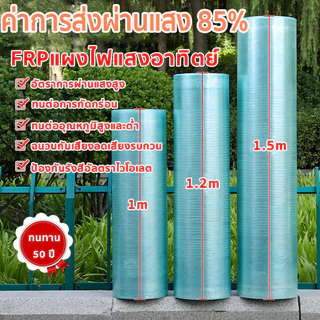 แผ่นหลังคา แผ่นหลังคาใสๆ โปร่งแสง ยาว 5 เมตร กระเบื้องหลังคา อย่างหนา บ้านครอบคลุมพลาสติก ผ้าใบกันน้ำ ทนแดด
