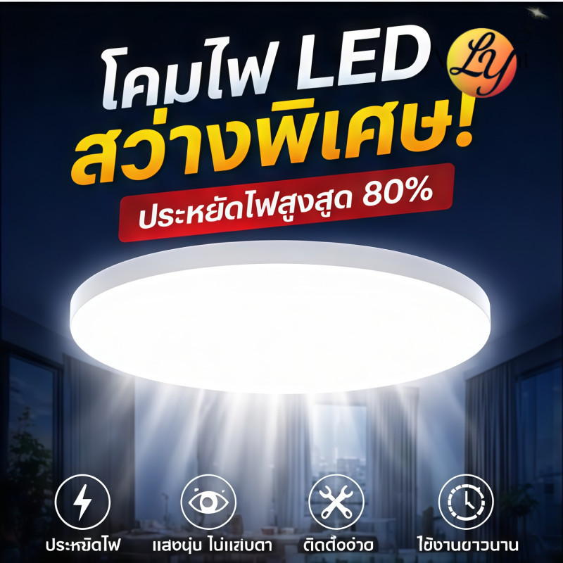 55W 65W 105W หลอด LED ทรง UFO แสงขาว แสงวอร์ม สว่าง ประหยัดจริง แสงกระจายกว้าง