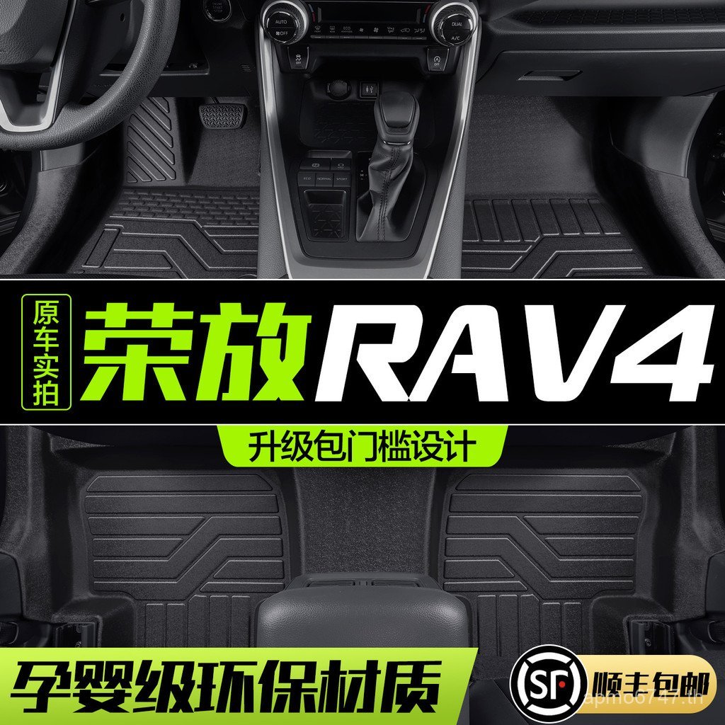 2025 รูปแบบ Rong tpe เหมาะสําหรับเสื่อล้อมรอบเต็มรูปแบบเฉพาะ rav4 Mat ชั้นตกแต่งรถอุปกรณ์เสริม rv4 T