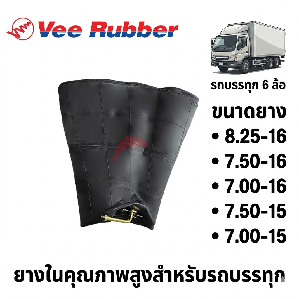 ยางใน Veerubber ขนาด 8.25-16 7.50-16 7.00-16 7.50-15 7.00-15 ทนทาน คุณภาพดี สำหรับรถบรรทุก