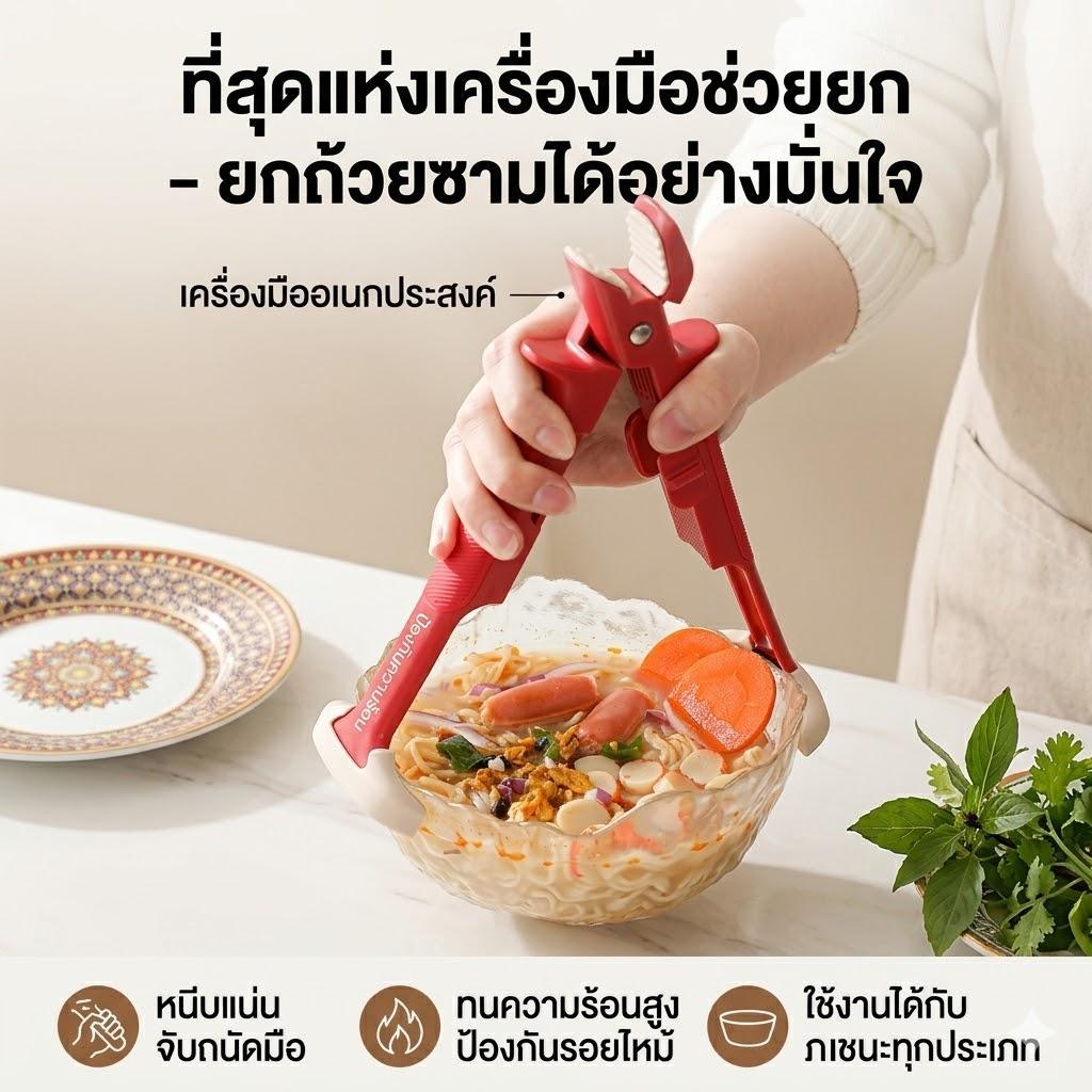 คลิปกันลวก คลิปหนีบจานร้อน ทนความร้อนสูง วัสดุเกรดอาหาร ปลอดภัย ไม่มีกลิ่น อุปกรณ์ครัว