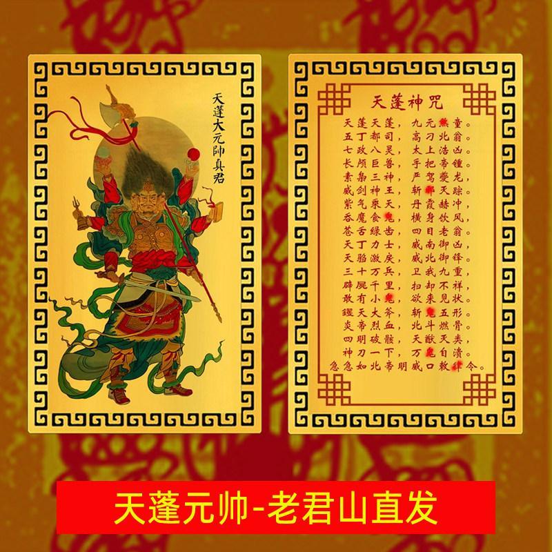 老山神神神身元品家用男女六平护พระเครื่องสังกะสีแทน铜手机贴xieLao Jun Shan Peng คําสาปพระเจ้าลัทธิเต๋าครอบครัวชายและหญิง