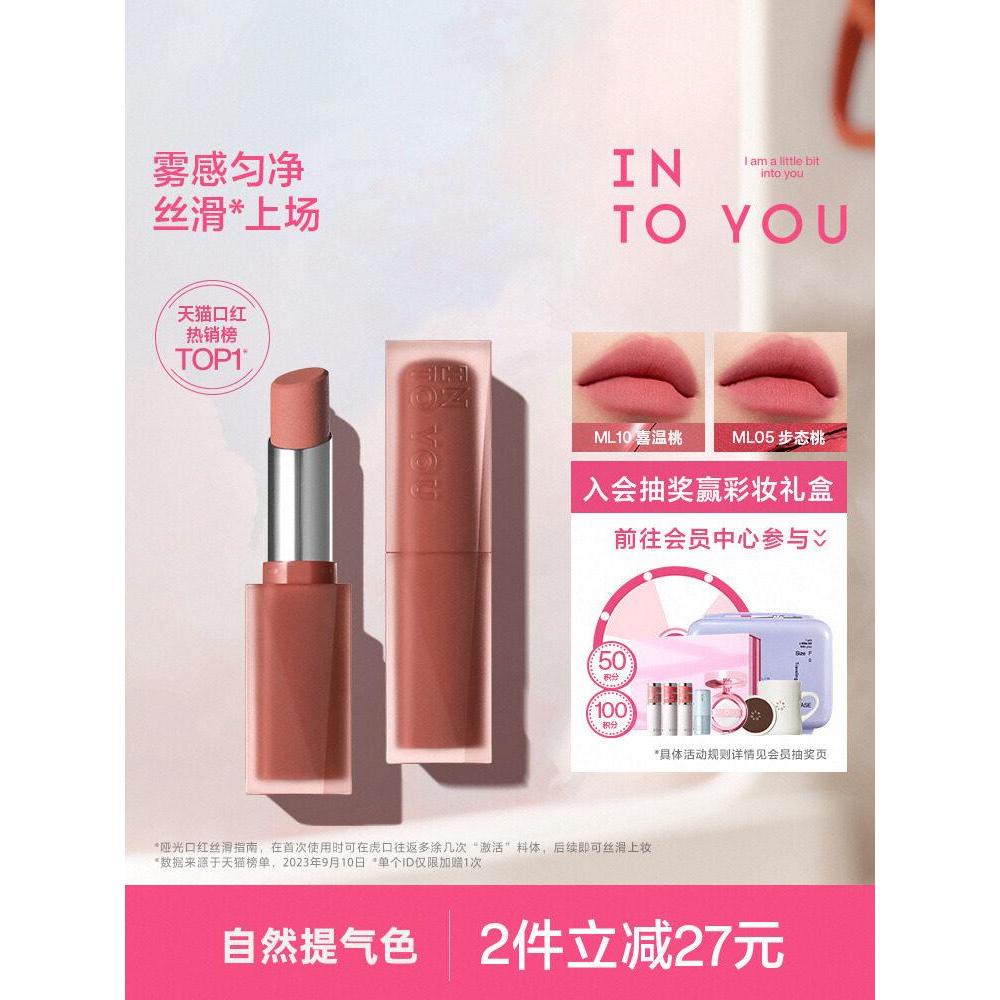 INTO YOU ลิปสติกเนื้อแมทวาง Matte Velvet Lip Gloss ลิปสติกนักเรียน Plain Face Nude แป้งหญิงสี ML10IN