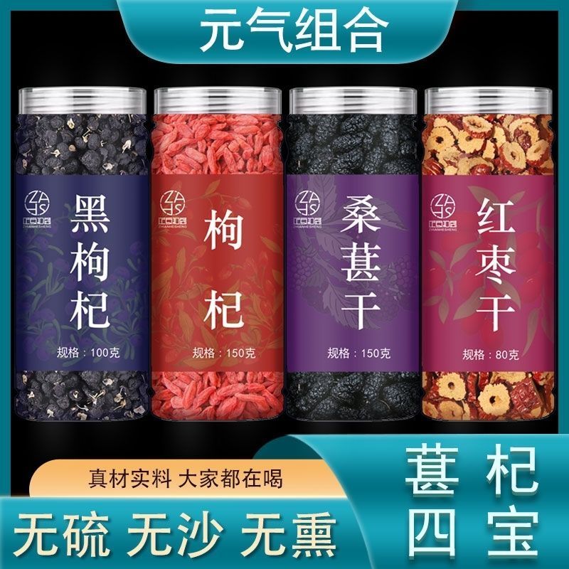 桑葚枸杞红枣茶干泡水枸杞红枣组合男女泡茶喝无硫黑枸杞红枸杞5/9 Mulberry, goji berry, and red date tea for brewing with water, goji