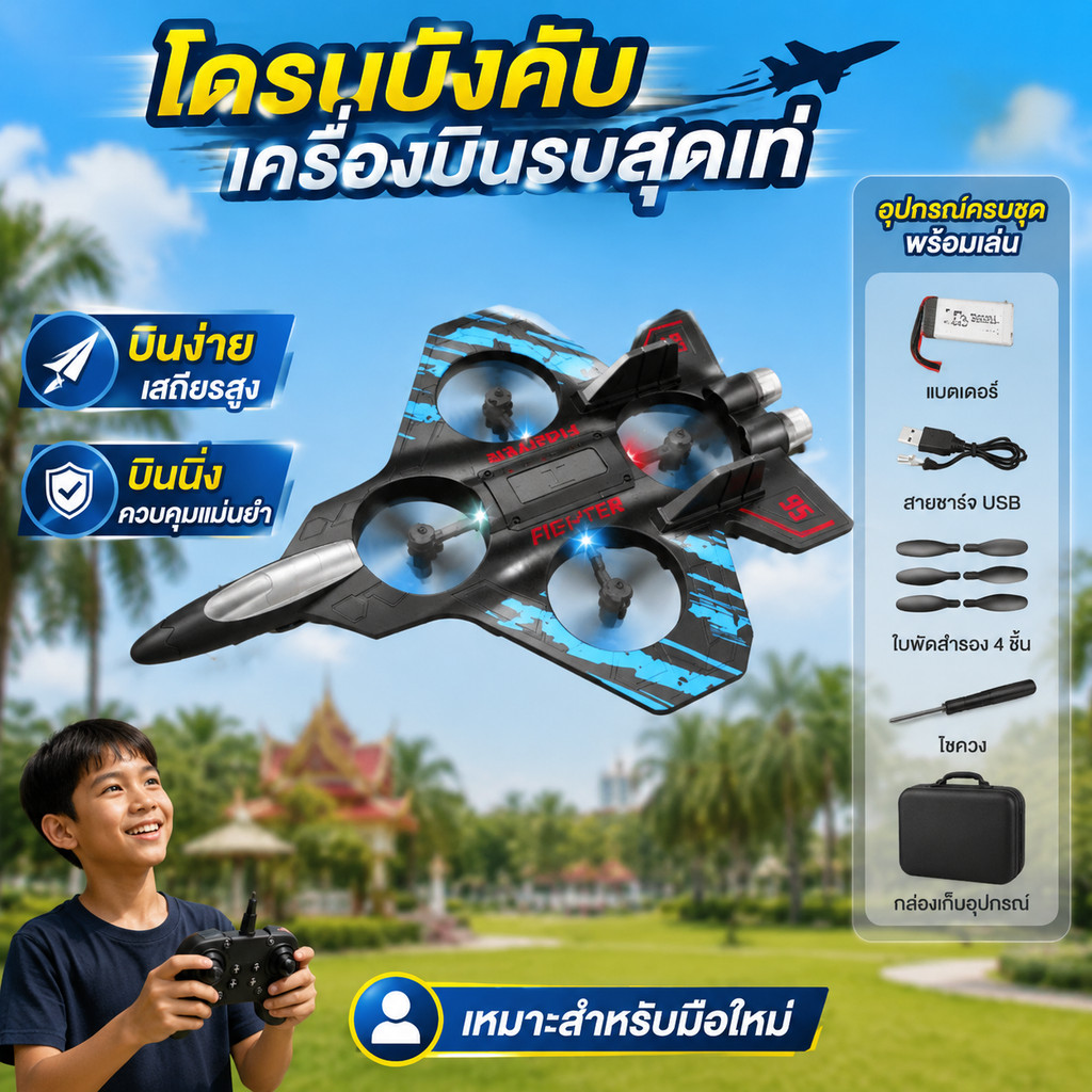 เครื่องบินโดรนผาดโผนบังคับด้วยรีโมท มีไฟหลากสี ชาร์จไฟได้ ทนทานต่อการตกกระแทก ทำจากโฟม