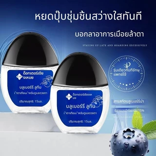 🔥ซื้อ 1 แถม 1🔥น้ำยาดูแลดวงตา บลูเบอร์รี่ลูทีน ช่วยเพิ่มความชุ่มชื้น ลดความล้าจากการใช้หน้าจอ อ่อนโยน สบายตา ใช้ได้ทุกวัน