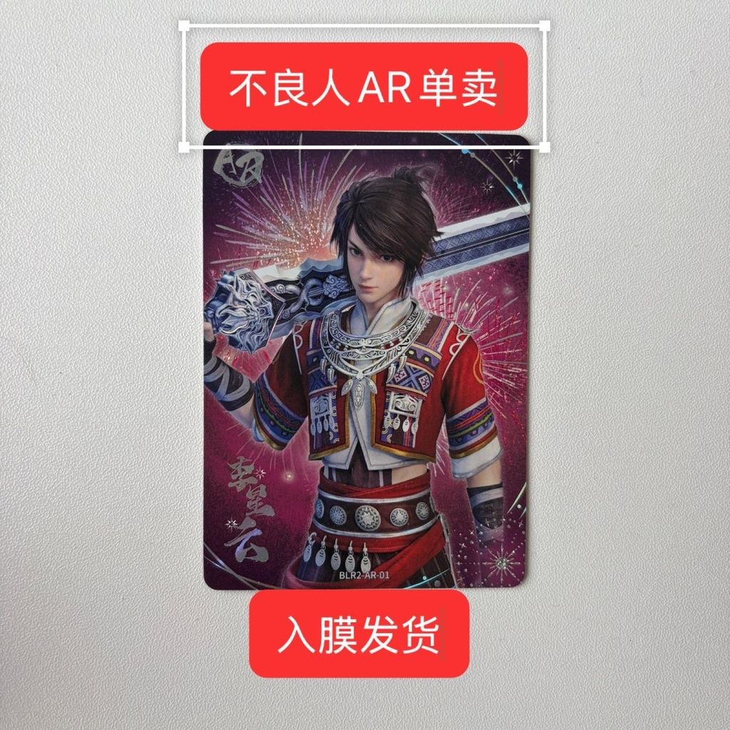 ใหม่แท้ Bad People Second Bullet AR ช่องใส่การ์ด Li Xingyun Ji Ruxue พร้อมฟิล์มการ์ดราคาถูกขายแยก