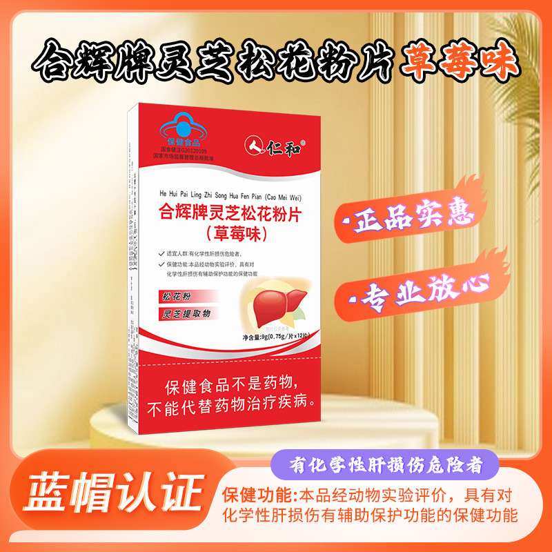 2026 สินค้าใหม่พร้อมสต็อก Renhe Hehui ยี่ห้อ Ganoderma Lucidum Pine Pollen เม็ดป้องกันตับ Blue Hat C