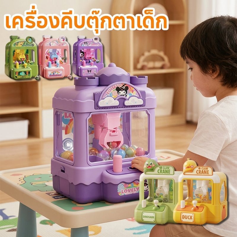 เครื่องคีบลูกบอล ของเล่นคีบปูมินิ ฝึกมือสายตา คันโยกคู่ หมุนได้ เด็ก ของขวัญ พกพาง่าย