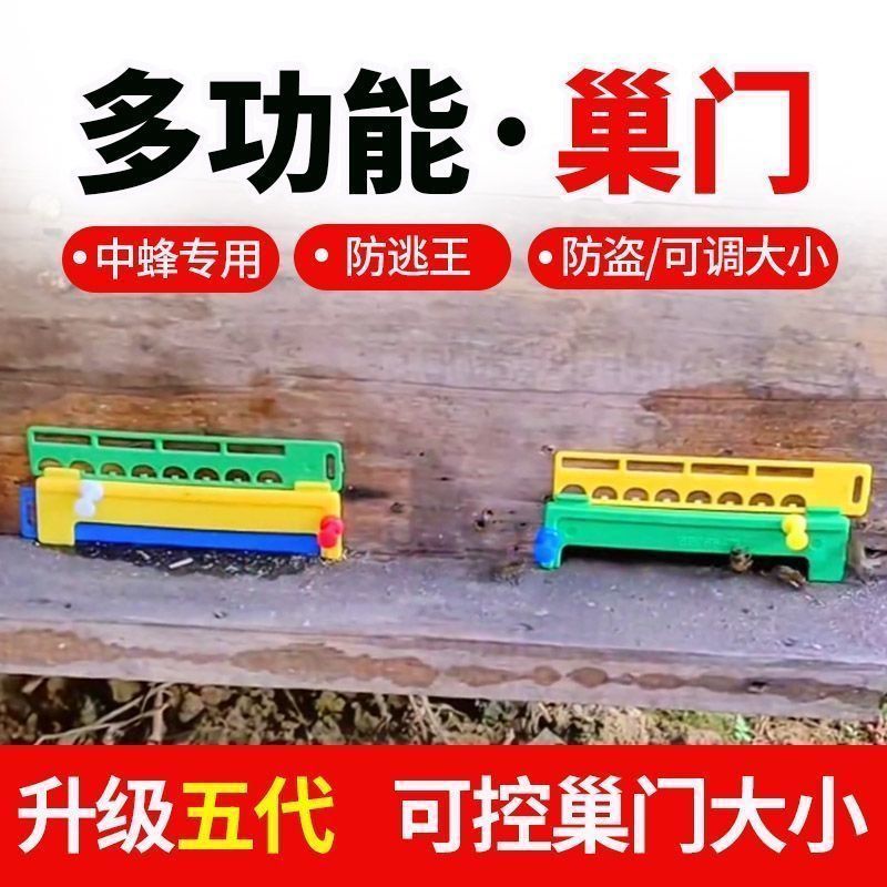 Anti-Escape Anti-Theft Anti-Italian Bee Anti-Running ชิ้นรังผึ้งประตูกล่อง Royal Bee มัลติฟังก์ชั่น