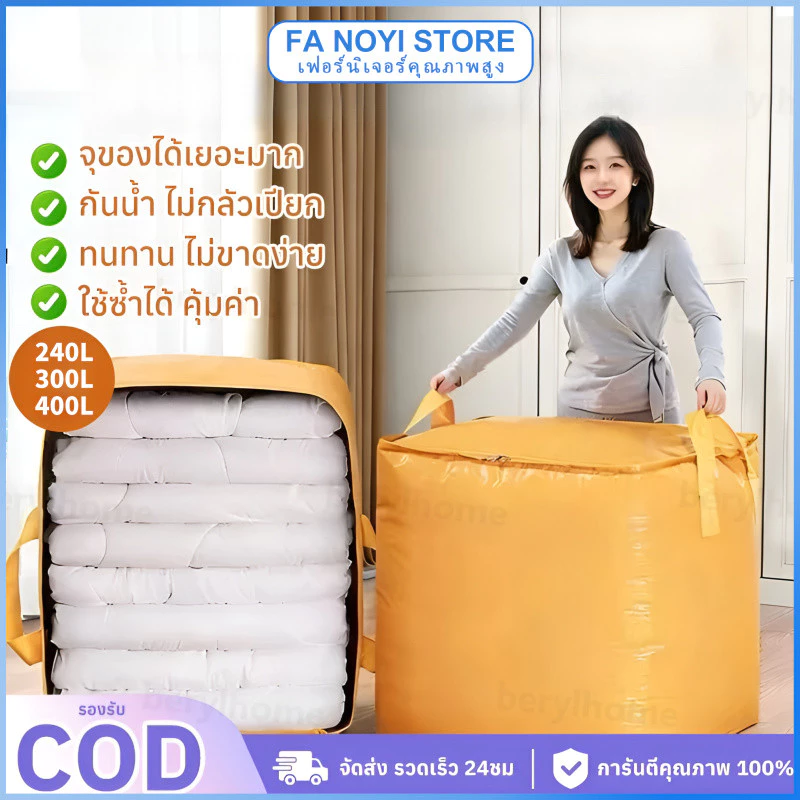 ถุงกระสอบ 240/300/400L​ ถุงย้ายบ้าน ใส่เสื้อผ้า กันน้ำ กันฉีกขาด ทนแดดทนฝน ผ้าหนาแข็งแรงทนทาน พับได้ อเนกประสงค์คุณภาพดี