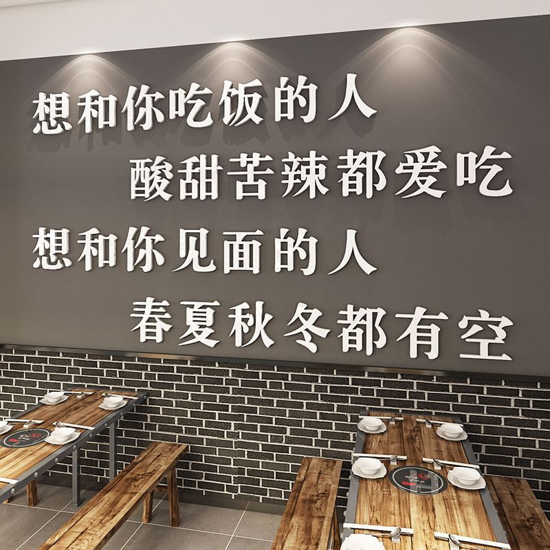 网红饭店墙面装饰火锅烧烤快餐厅馆小吃店布置创意文字墙贴纸画Hotel wall decoration Hot pot restaurant entering rich culture wallpape