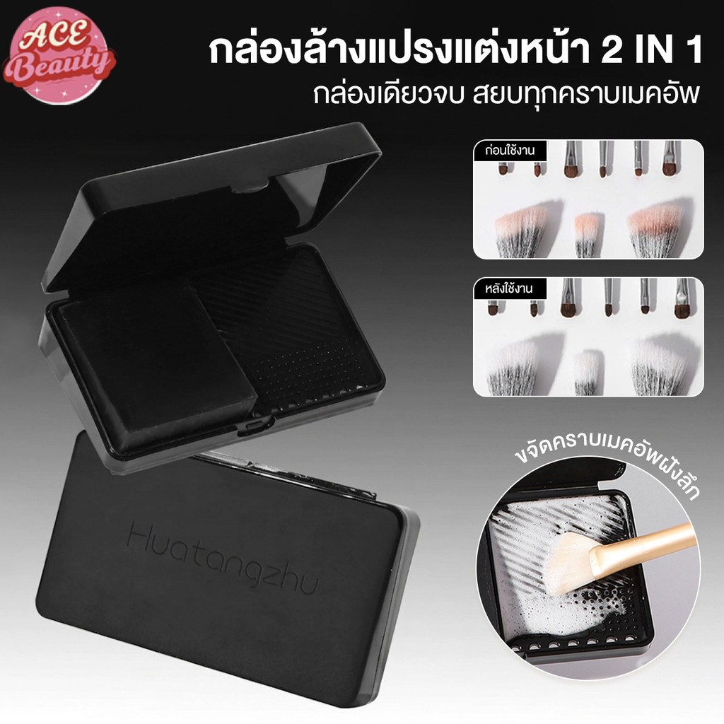 สบู่ล้างแปรงแต่งหน้า 2in1 สบู่ซีดาร์+ลายซักมินิ ล้างสะอาดไว Brush Cleansing Soap แปรงสะอาดเหมือนใหม่ กล่องล้างแปรง