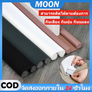 MOON เทป3M เทปยางซีลประตู ป้องกันเสียงรบกวน ลม และแมลง เทปโฟม ประตูหน้าต่างซีล แถบปิดผนึก สำหรับติด กันกระแทก
