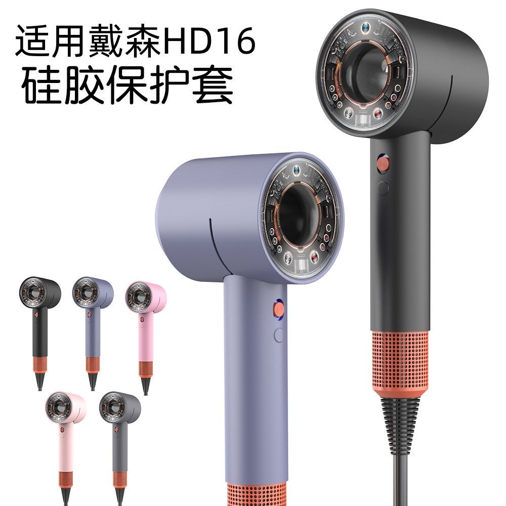 [คลังสินค้าพร้อม] เหมาะสําหรับ dyson HD16 เครื่องเป่าผมซิลิโคนป้องกันกรณี dyson hd16 ป้องกันรอยขีดข่