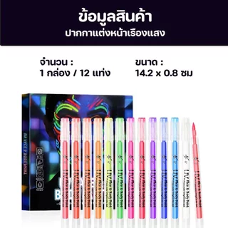 DIYปากกาเพ้นท์ร่างกายเรืองแสงในที่มืด ปากกาเมจิกเรืองแสง UV ปากกาแต่งหน้ากราฟฟิตี้ สีเรืองแสงสําหรับงานปาร์ตี้ คอนเสิร์ต