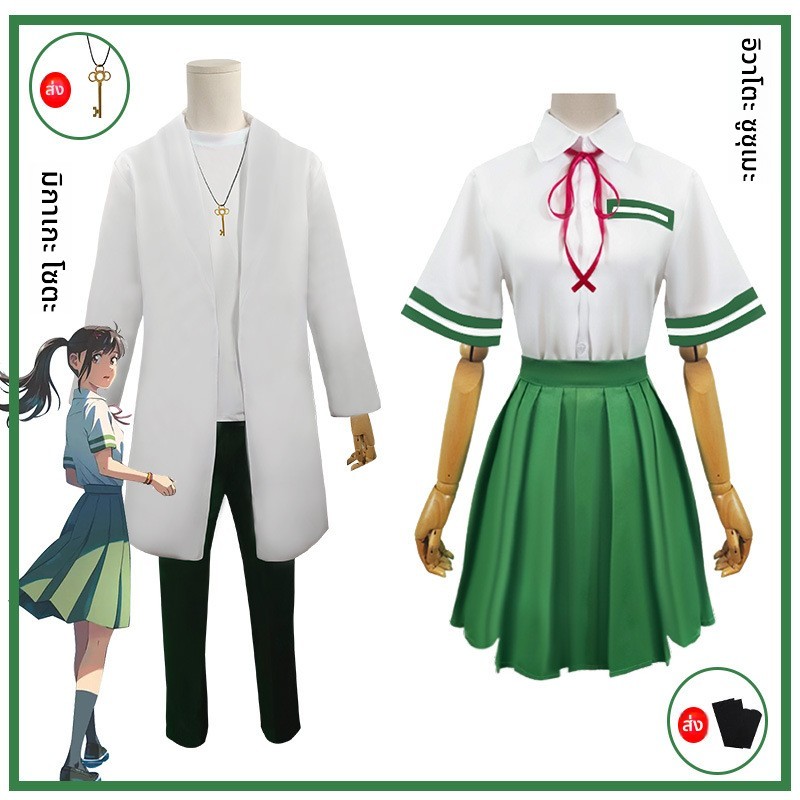 Cosplay costume: Suzume no Tojimari, trench coat, school JK uniform, cosplay outfit