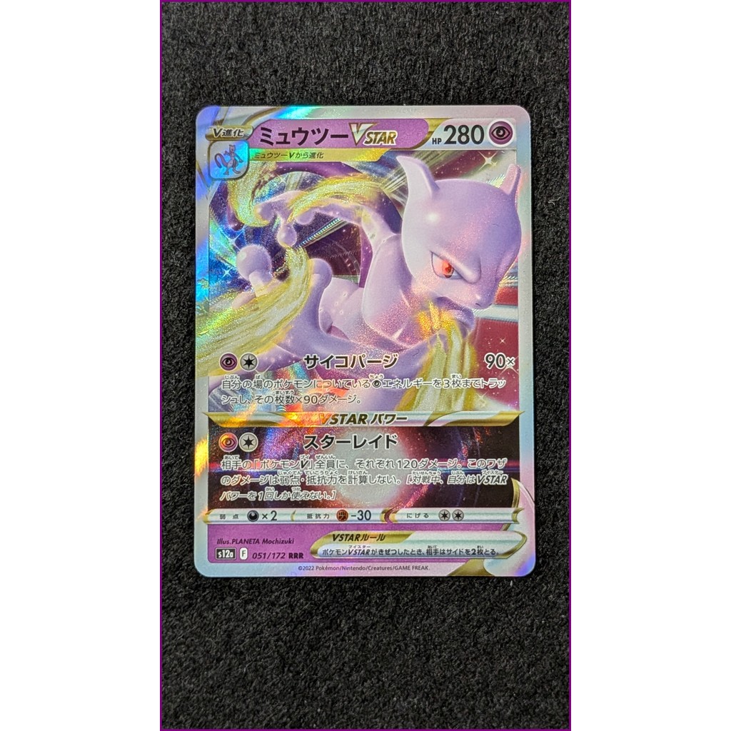 การ์ดโปเกมอน Mewtwo VSTAR 051/172 RRR – การ์ดญี่ปุ่น [ของแท้・จัดส่งจากญี่ปุ่น・มือสอง]